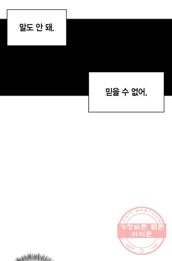 내 동생 건들면 너희는 다 죽은 목숨이다 49화 - 웹툰 이미지 28