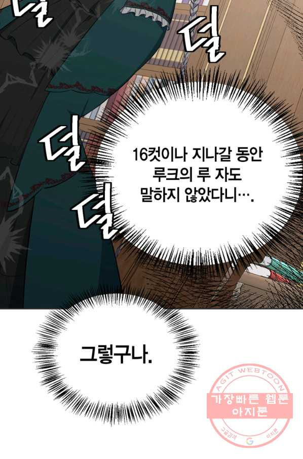 내 동생 건들면 너희는 다 죽은 목숨이다 49화 - 웹툰 이미지 30