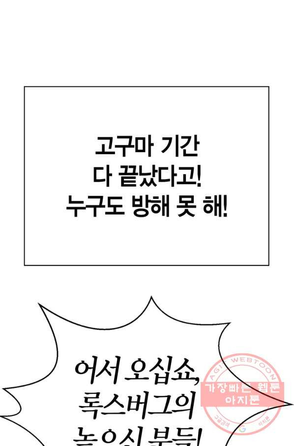 내 동생 건들면 너희는 다 죽은 목숨이다 49화 - 웹툰 이미지 81