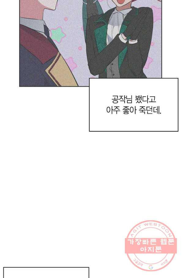 내 동생 건들면 너희는 다 죽은 목숨이다 49화 - 웹툰 이미지 92