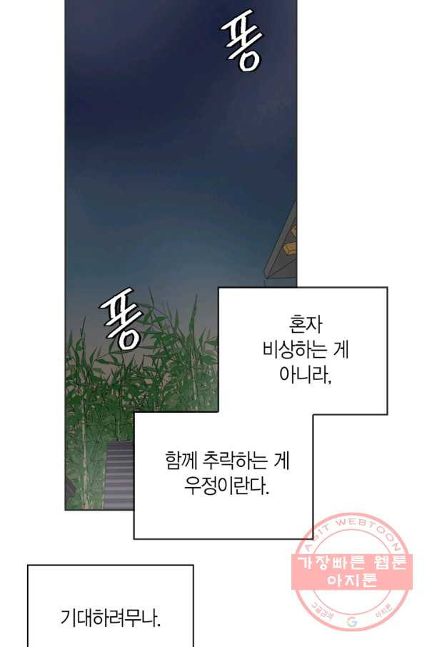 내 동생 건들면 너희는 다 죽은 목숨이다 49화 - 웹툰 이미지 97