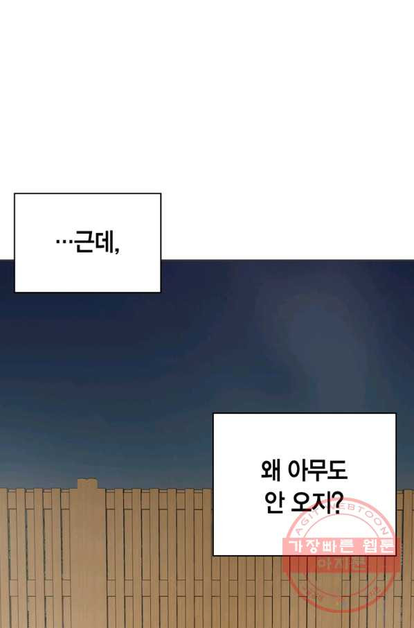 내 동생 건들면 너희는 다 죽은 목숨이다 49화 - 웹툰 이미지 99