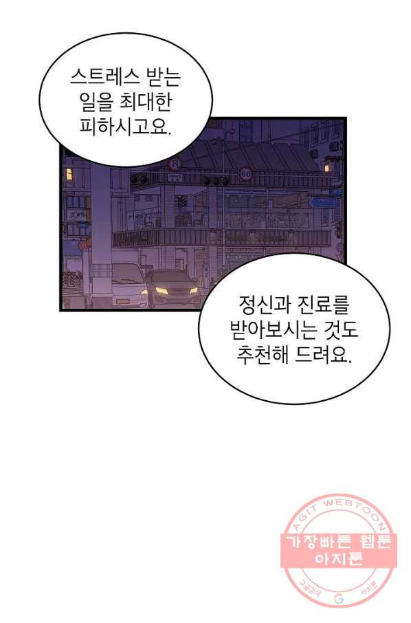 가족이 되는 방법 53화 - 웹툰 이미지 7