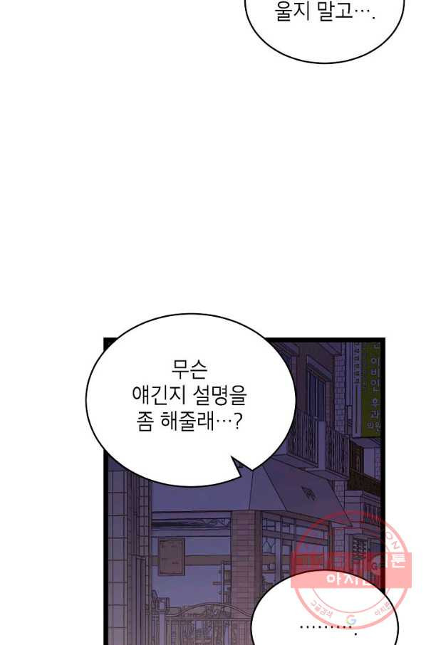 가족이 되는 방법 53화 - 웹툰 이미지 51