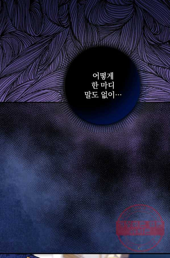 꽃은 춤추고 바람은 노래한다 72화 - 웹툰 이미지 17