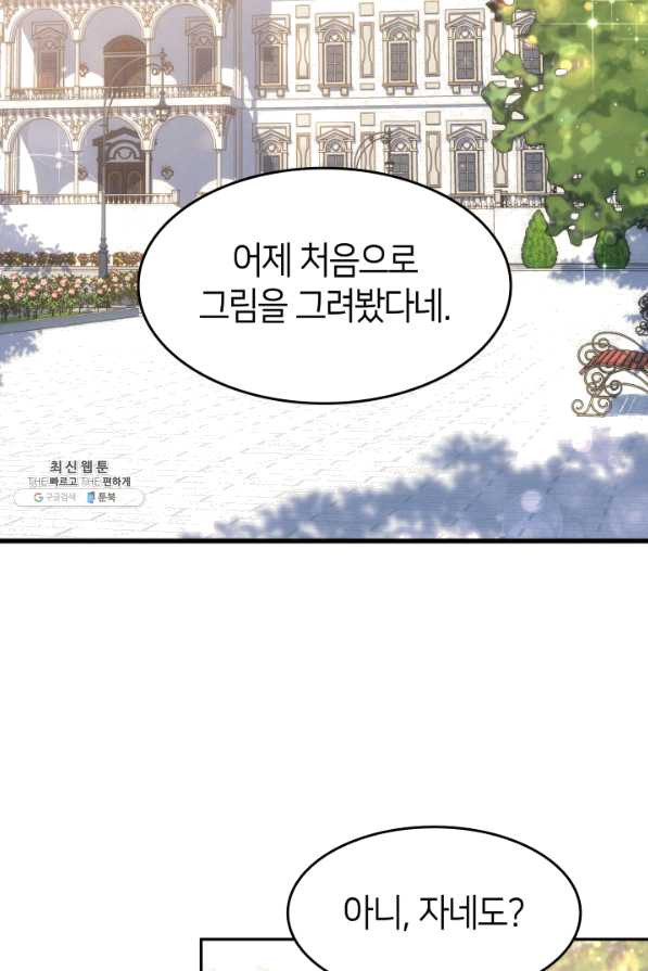 오빠를 꼬시려 했는데 남주가 넘어왔다 66화 - 웹툰 이미지 7