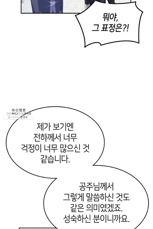 오빠를 꼬시려 했는데 남주가 넘어왔다 66화 - 웹툰 이미지 25