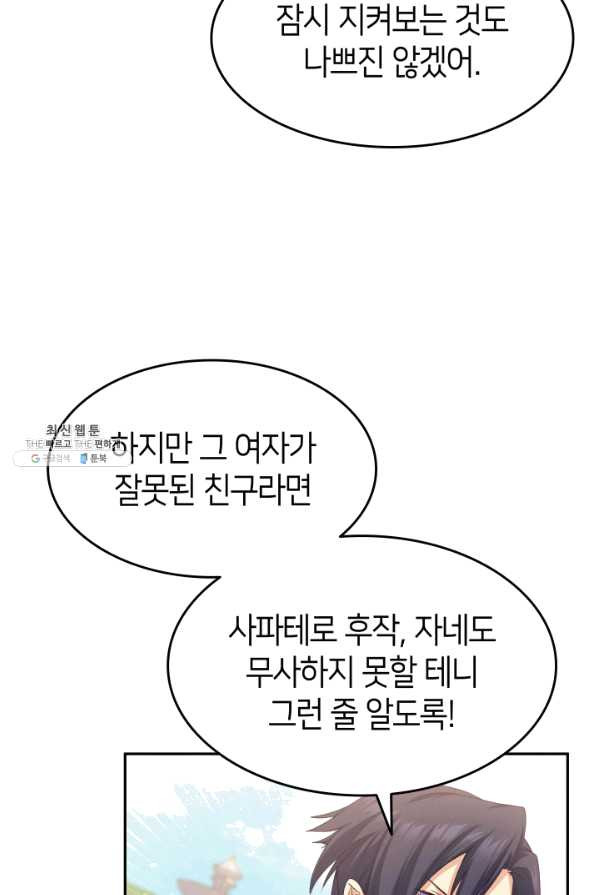 오빠를 꼬시려 했는데 남주가 넘어왔다 66화 - 웹툰 이미지 37