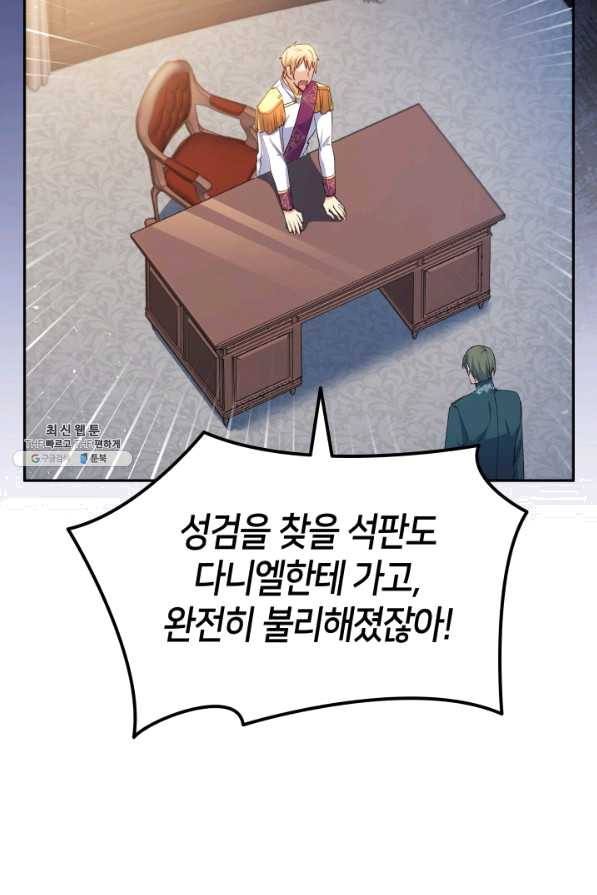 오빠를 꼬시려 했는데 남주가 넘어왔다 66화 - 웹툰 이미지 57