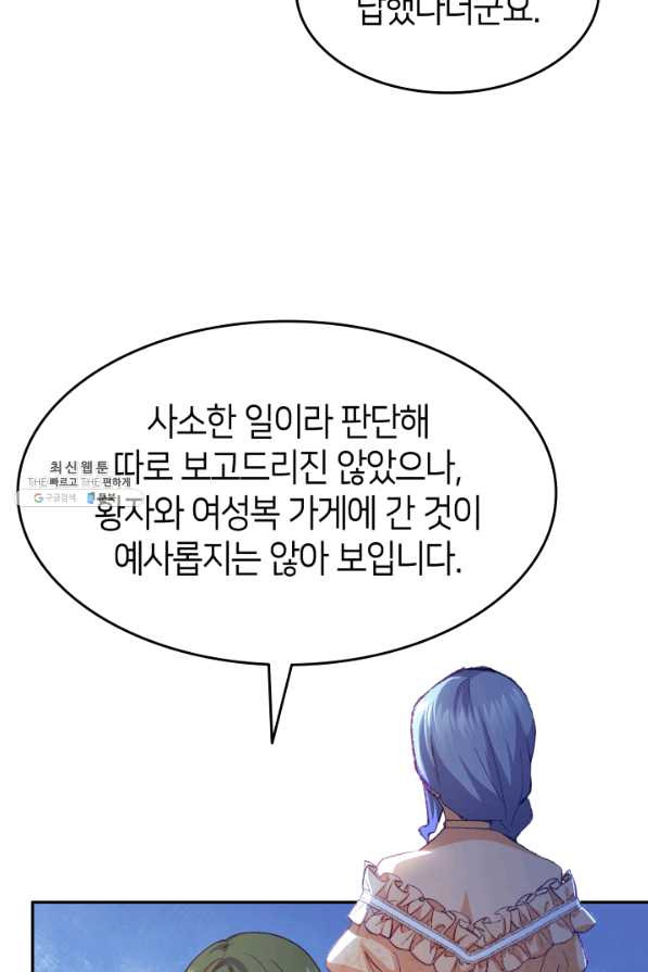 오빠를 꼬시려 했는데 남주가 넘어왔다 66화 - 웹툰 이미지 64