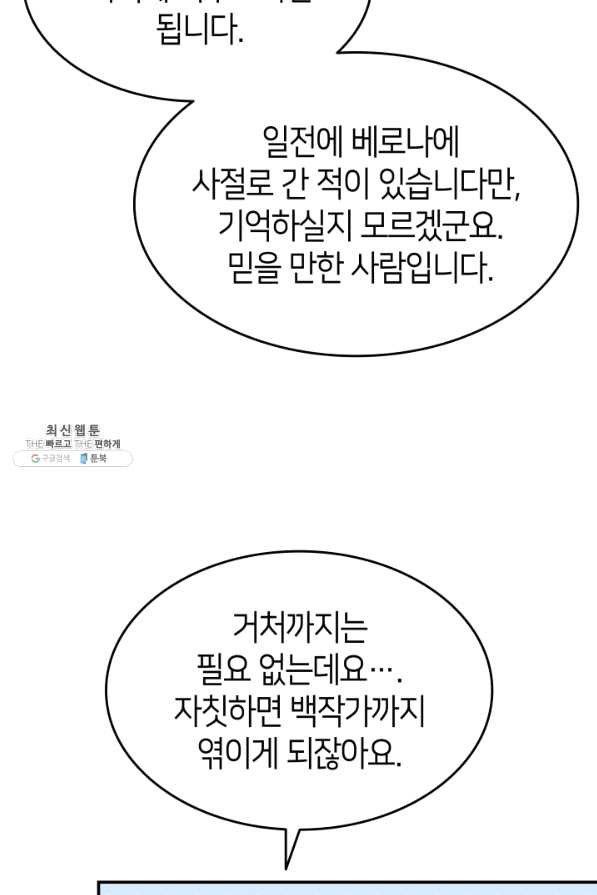 오빠를 꼬시려 했는데 남주가 넘어왔다 66화 - 웹툰 이미지 77