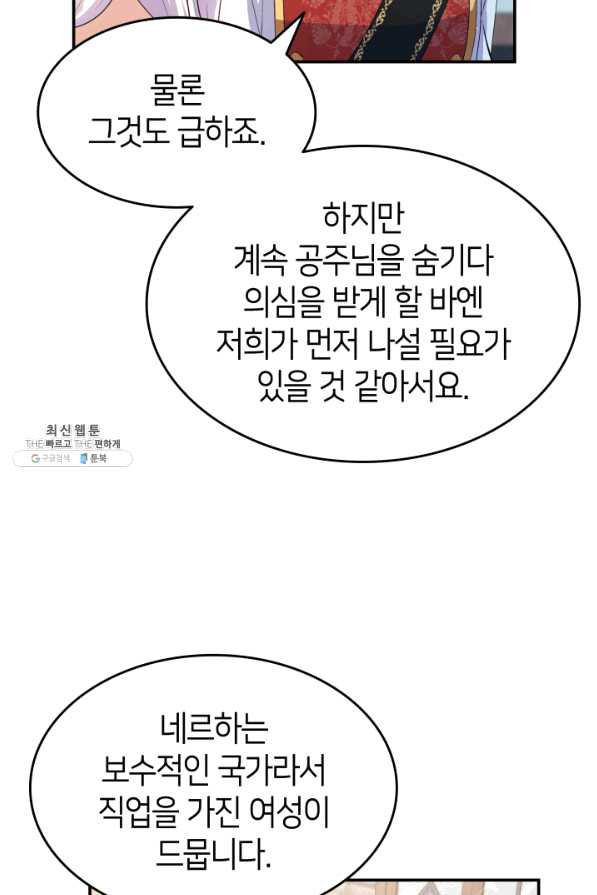 오빠를 꼬시려 했는데 남주가 넘어왔다 66화 - 웹툰 이미지 82