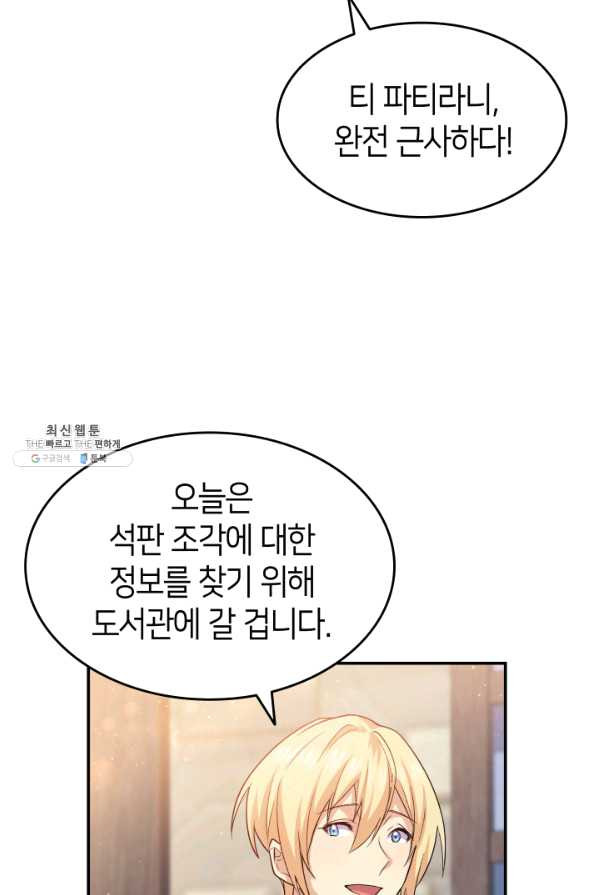 오빠를 꼬시려 했는데 남주가 넘어왔다 66화 - 웹툰 이미지 86