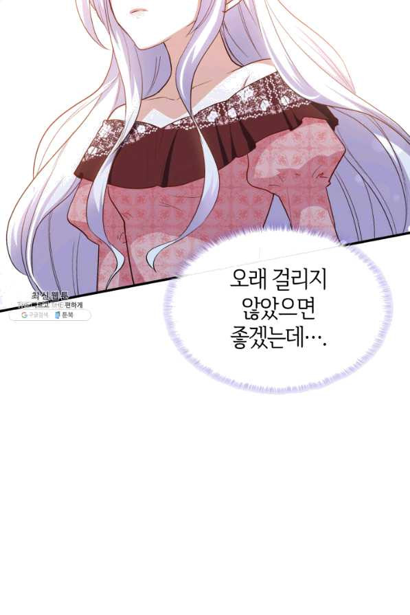 오빠를 꼬시려 했는데 남주가 넘어왔다 66화 - 웹툰 이미지 97