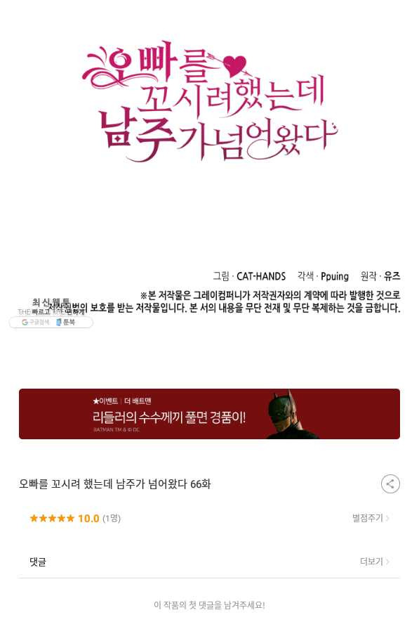 오빠를 꼬시려 했는데 남주가 넘어왔다 66화 - 웹툰 이미지 103