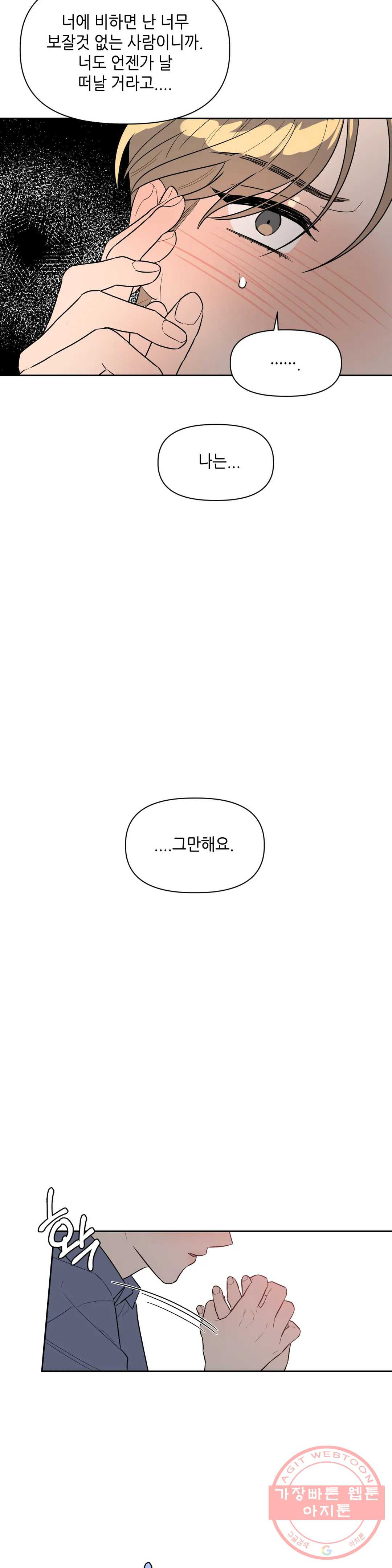 쓰레기를 위하여 39화 - 웹툰 이미지 14