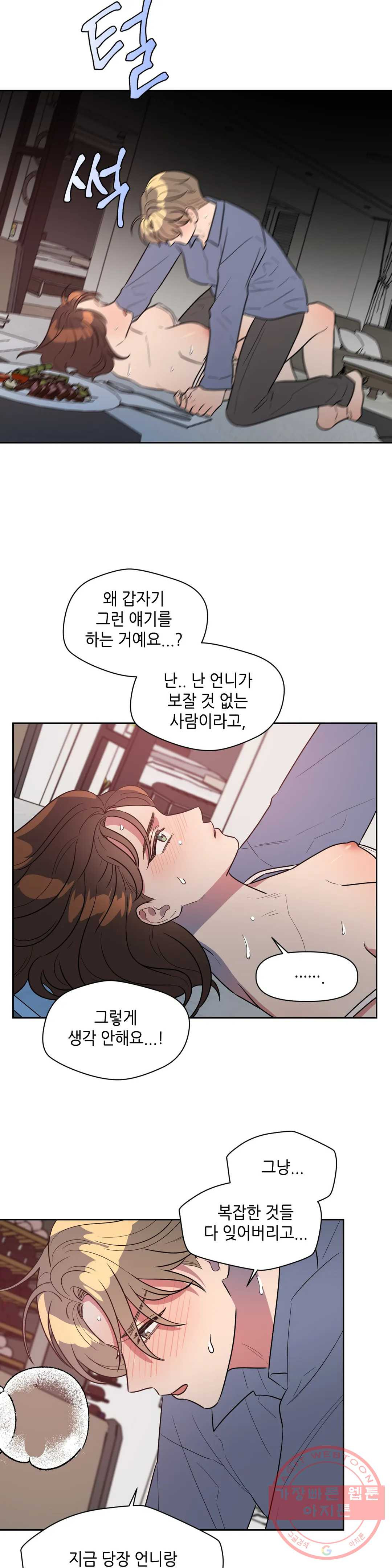 쓰레기를 위하여 39화 - 웹툰 이미지 15