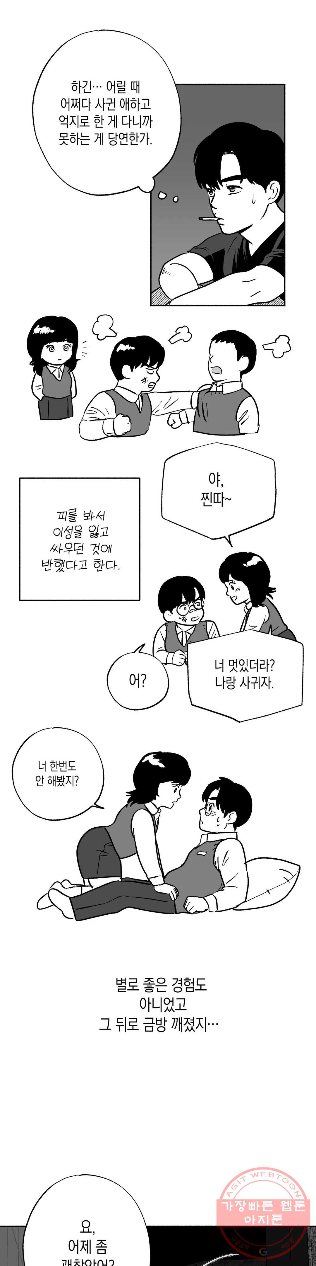 밤에 사는 남자 15화 역지사지 (1) - 웹툰 이미지 19