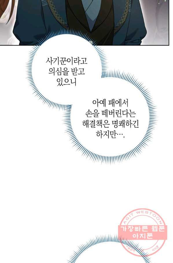 원 페어 레이디 49화 - 웹툰 이미지 6