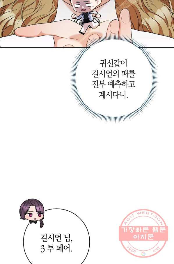 원 페어 레이디 49화 - 웹툰 이미지 20