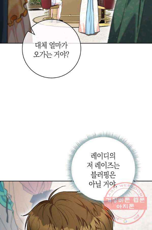 원 페어 레이디 49화 - 웹툰 이미지 48