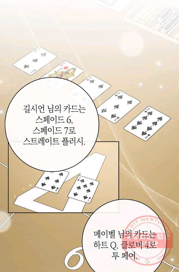 원 페어 레이디 49화 - 웹툰 이미지 64