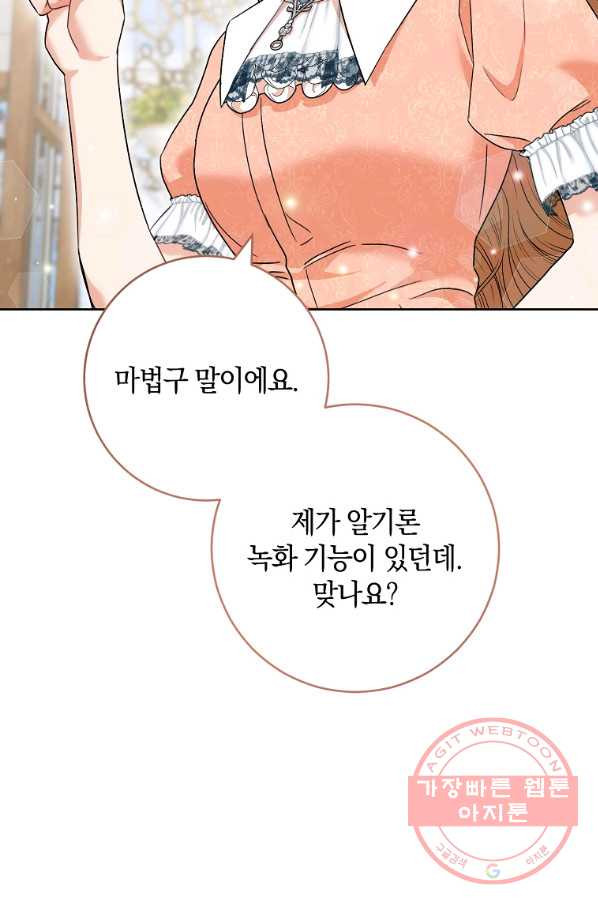 원 페어 레이디 49화 - 웹툰 이미지 70