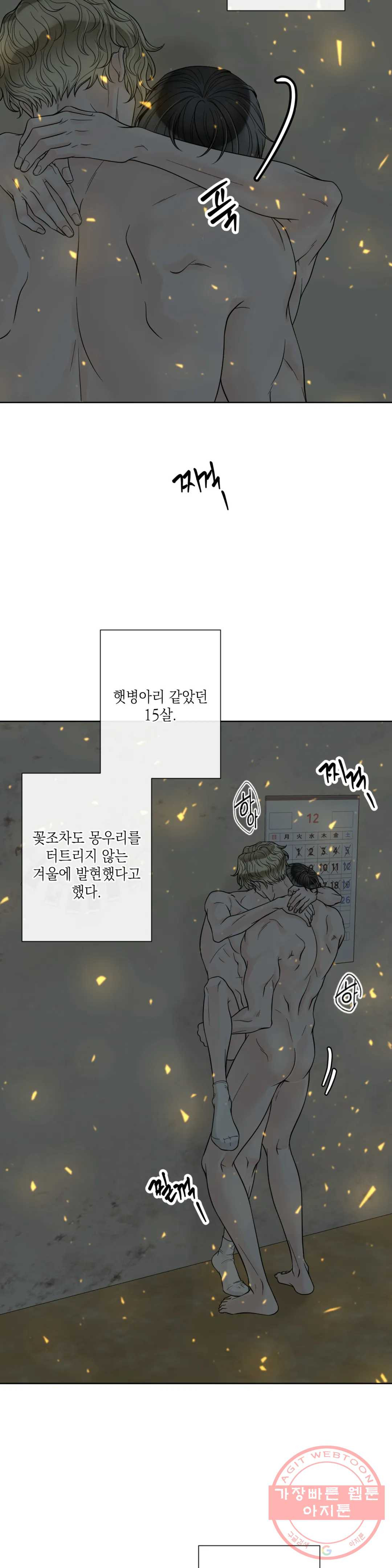 알파 메이트 56화 - 웹툰 이미지 8