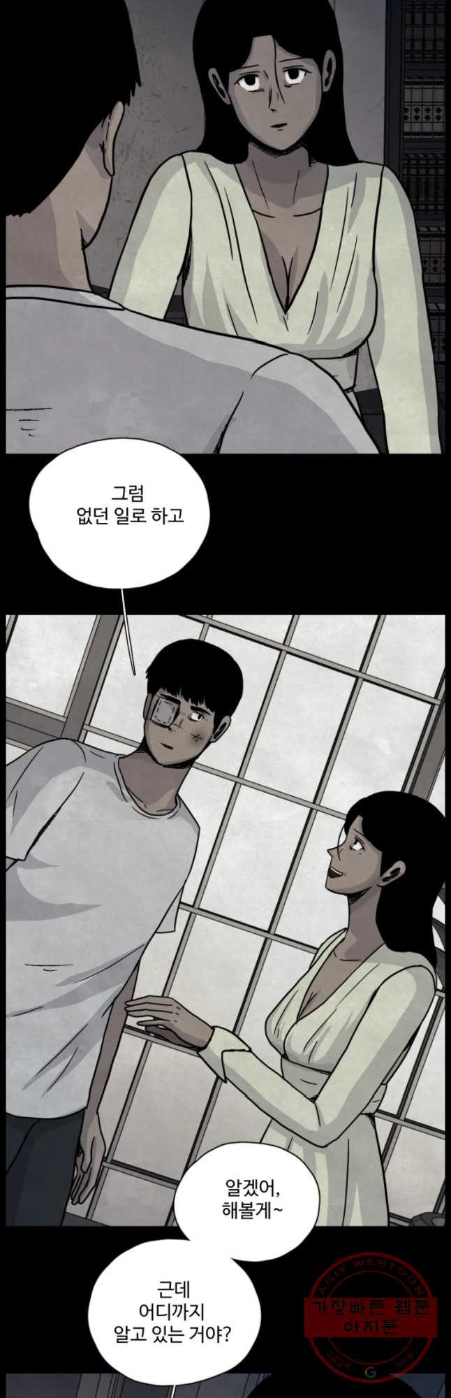 백의조각 33화 - 웹툰 이미지 3