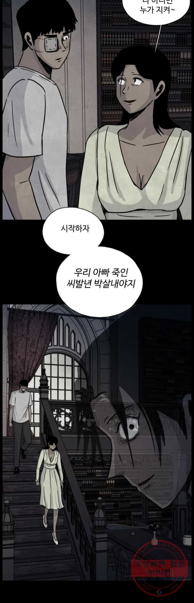 백의조각 33화 - 웹툰 이미지 8