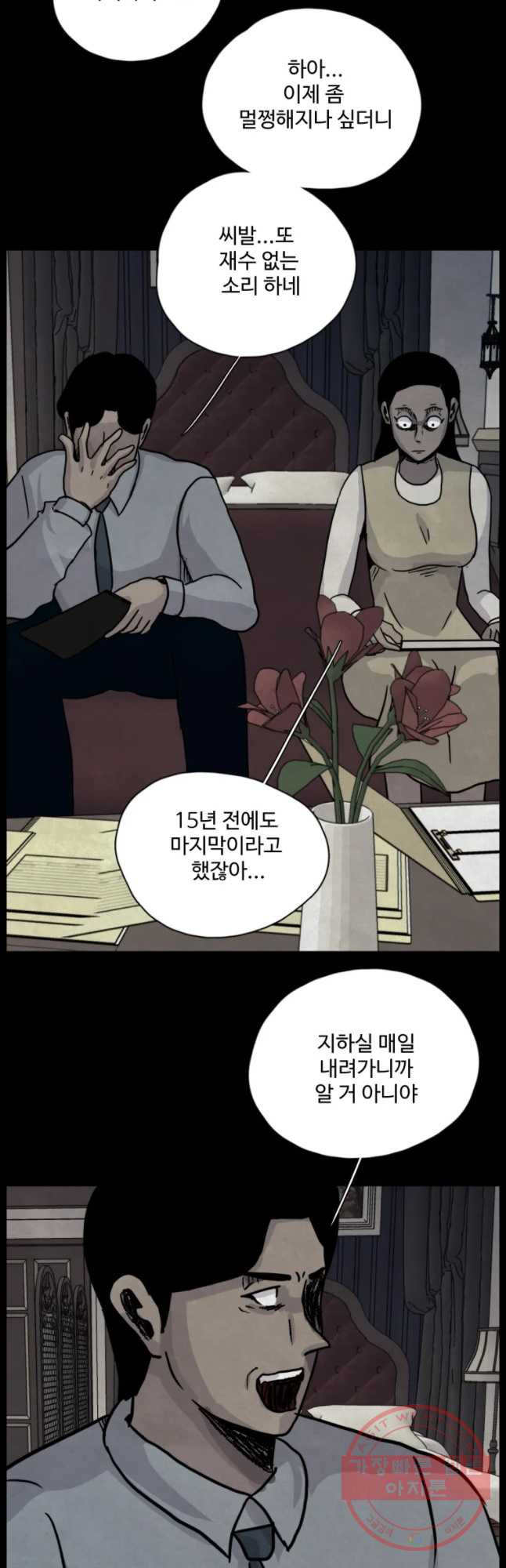 백의조각 33화 - 웹툰 이미지 17