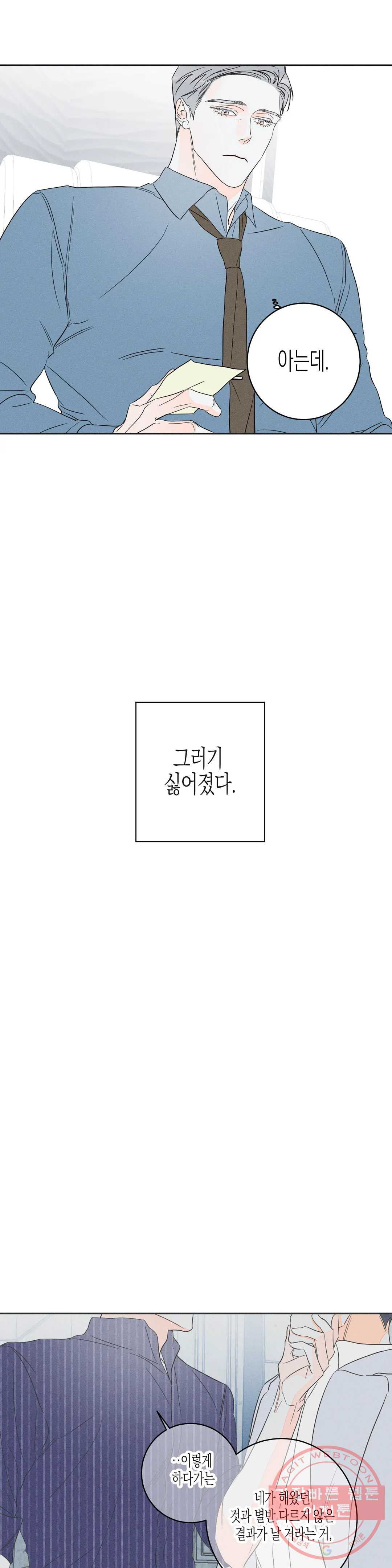 그래도, 좋아해? (시옌) 33화 - 웹툰 이미지 6