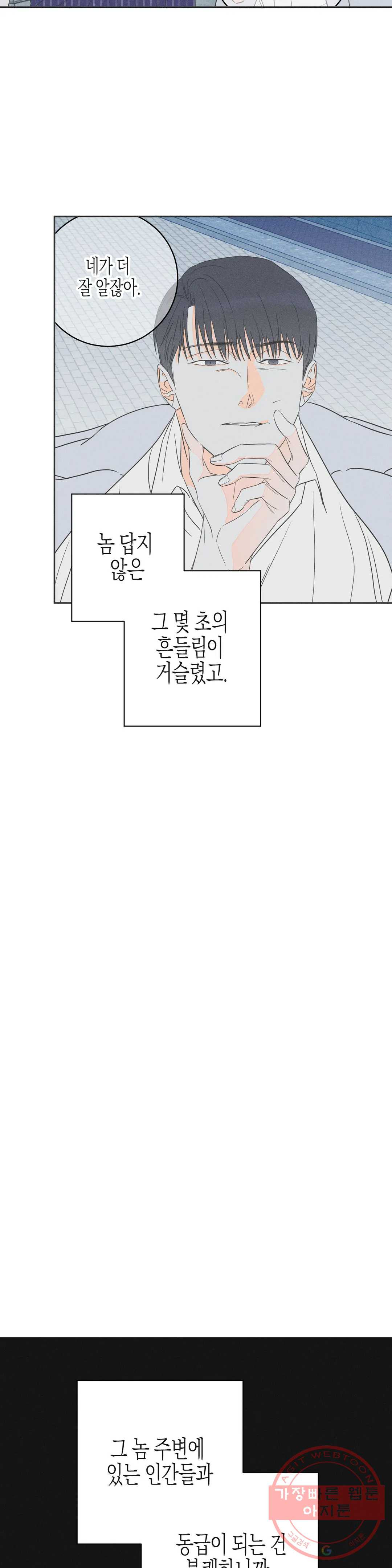 그래도, 좋아해? (시옌) 33화 - 웹툰 이미지 7