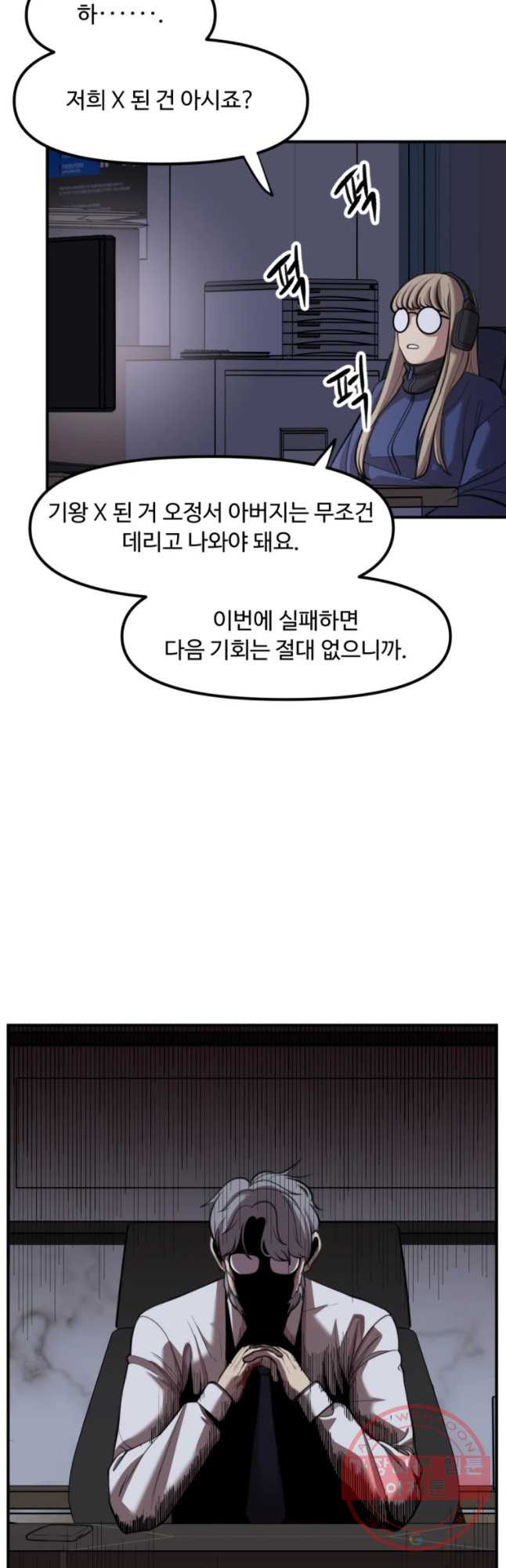 무법대학 25화 - 웹툰 이미지 10