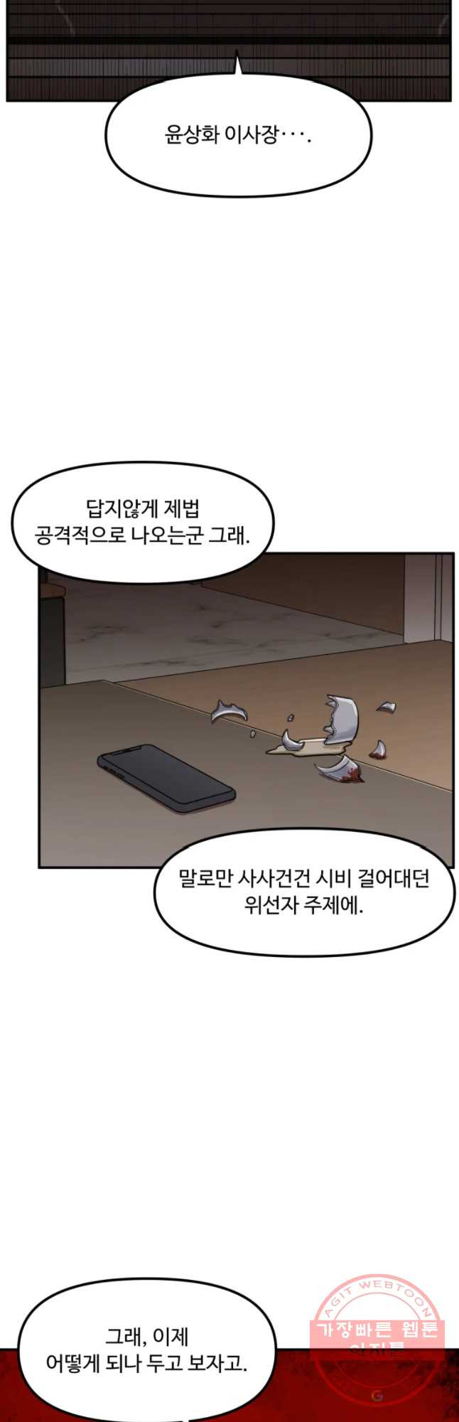 무법대학 25화 - 웹툰 이미지 11