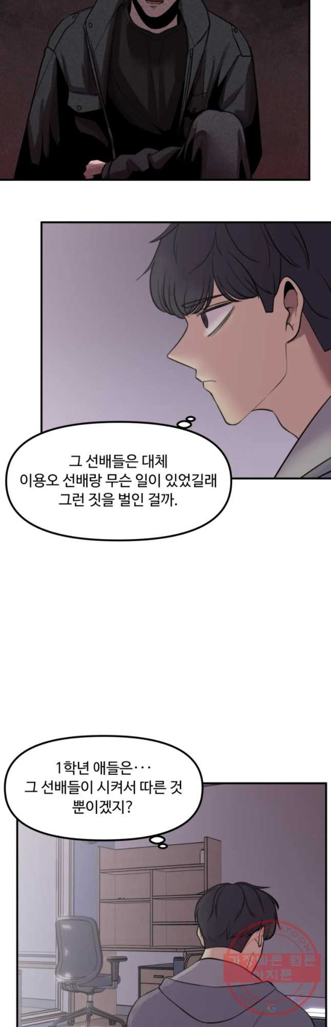 무법대학 25화 - 웹툰 이미지 16