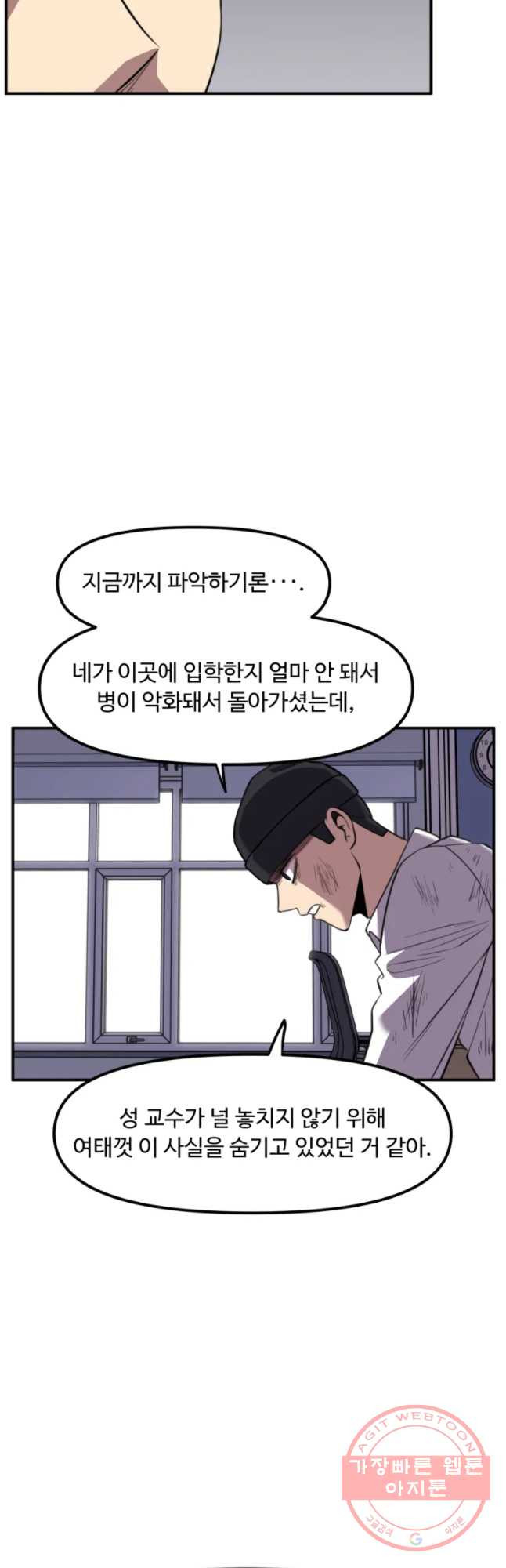 무법대학 25화 - 웹툰 이미지 31