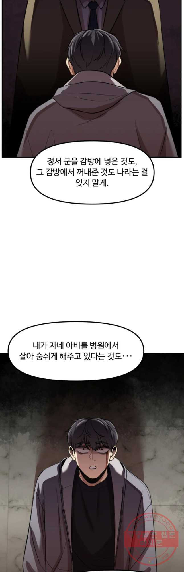 무법대학 25화 - 웹툰 이미지 36