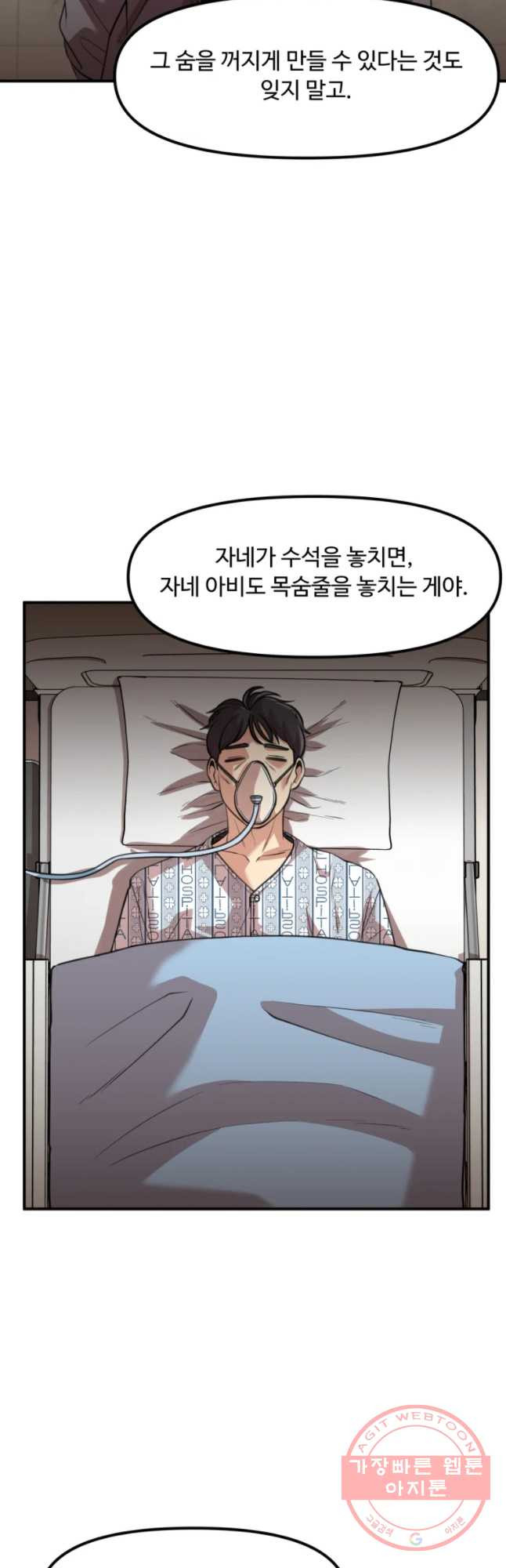 무법대학 25화 - 웹툰 이미지 37