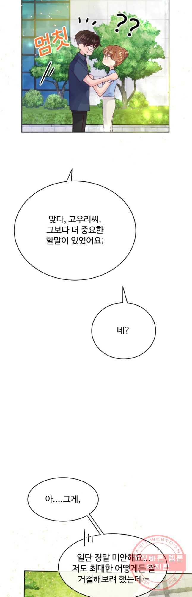 질투유발자들 59화 조금만 더 - 웹툰 이미지 18