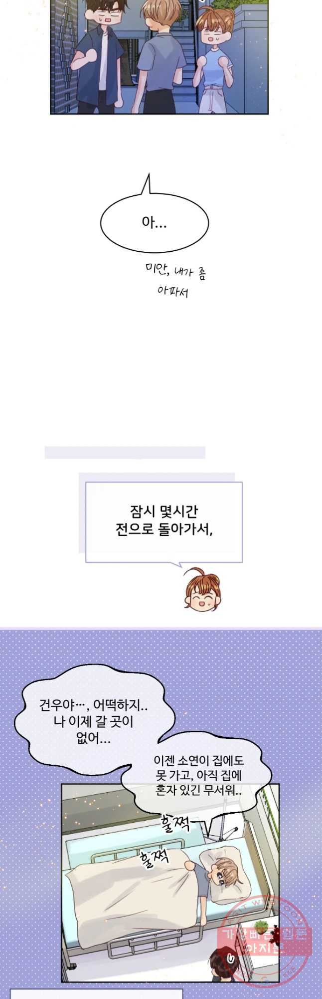 질투유발자들 59화 조금만 더 - 웹툰 이미지 22