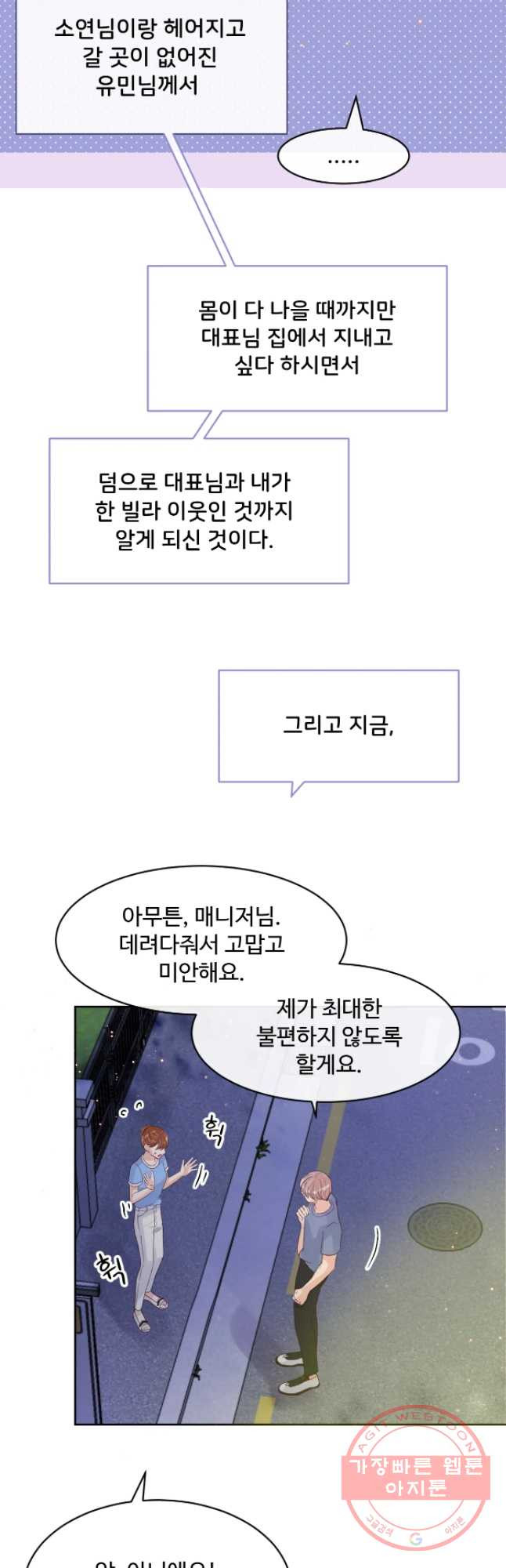 질투유발자들 59화 조금만 더 - 웹툰 이미지 23