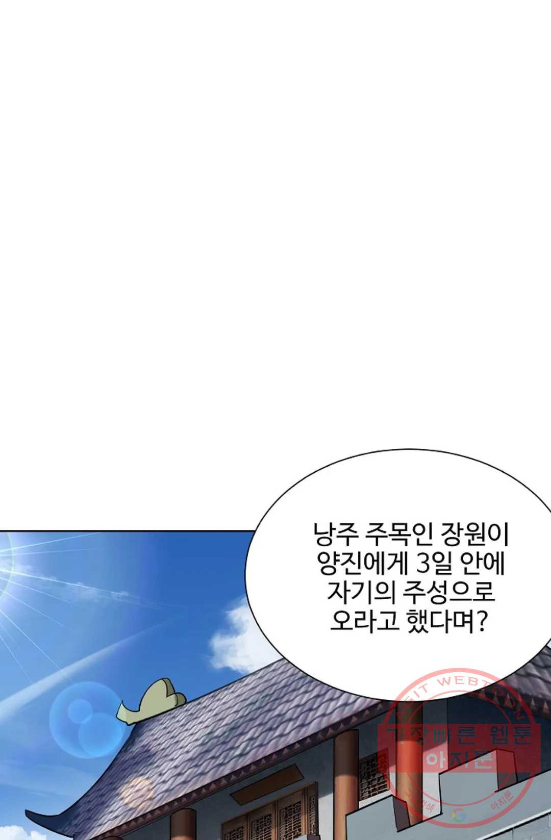 8만 년 만에 회귀하다 157화 - 웹툰 이미지 9