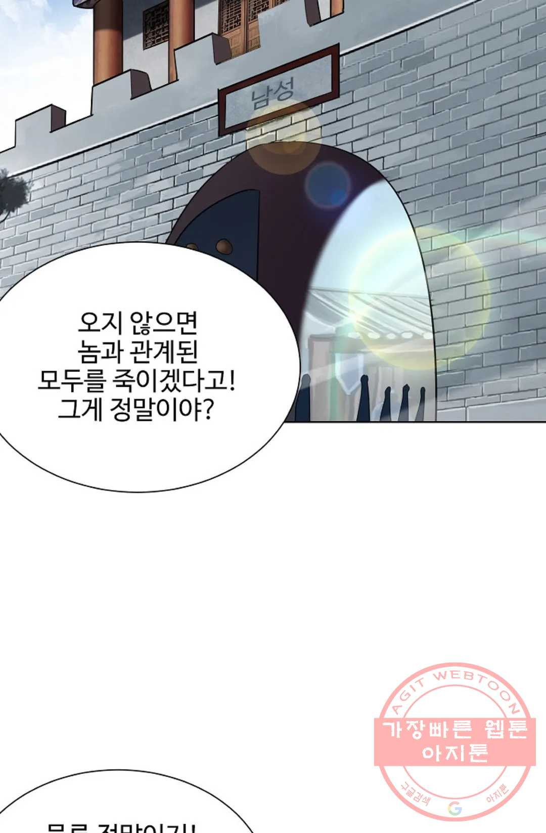 8만 년 만에 회귀하다 157화 - 웹툰 이미지 10