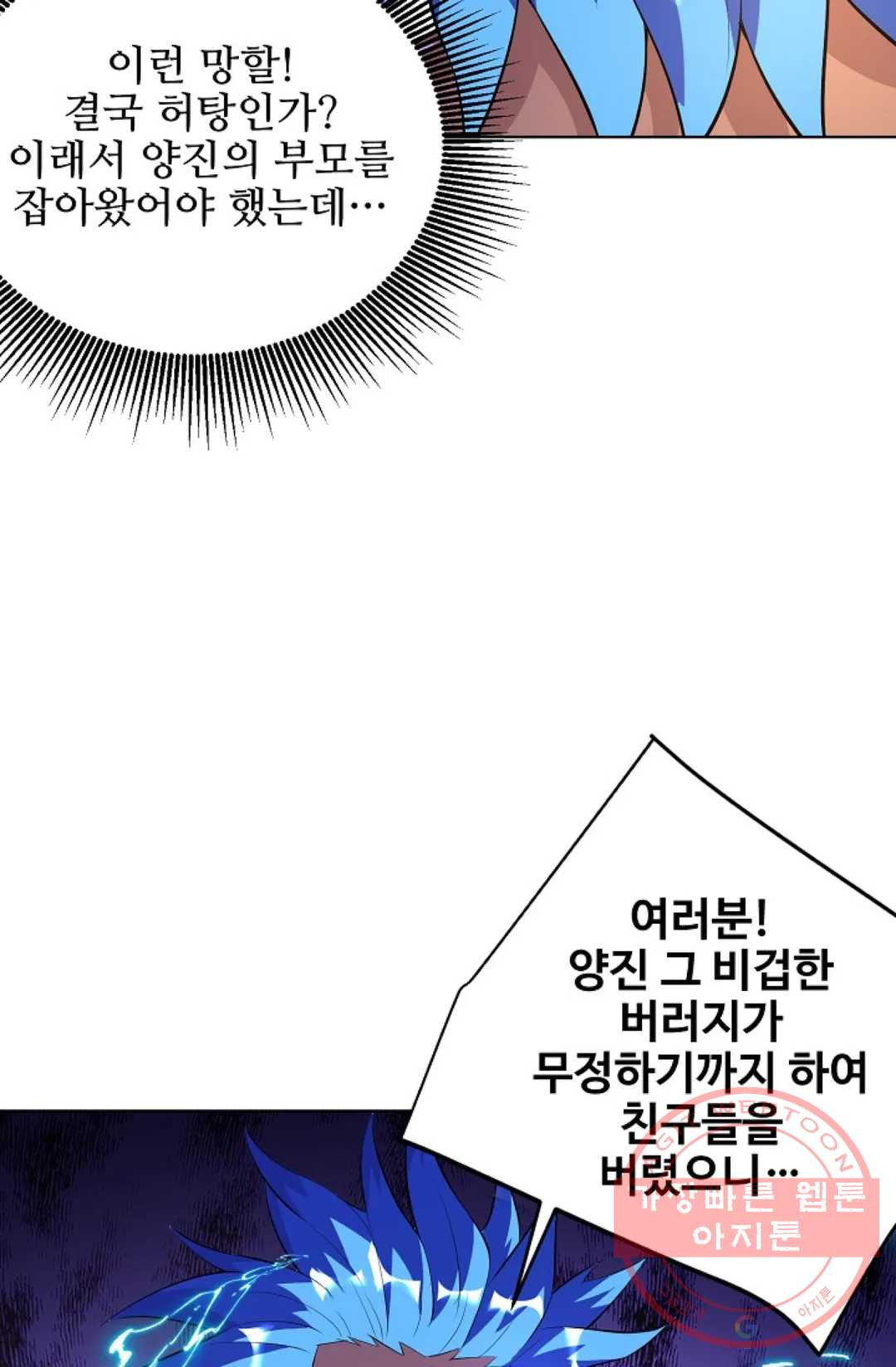 8만 년 만에 회귀하다 157화 - 웹툰 이미지 34