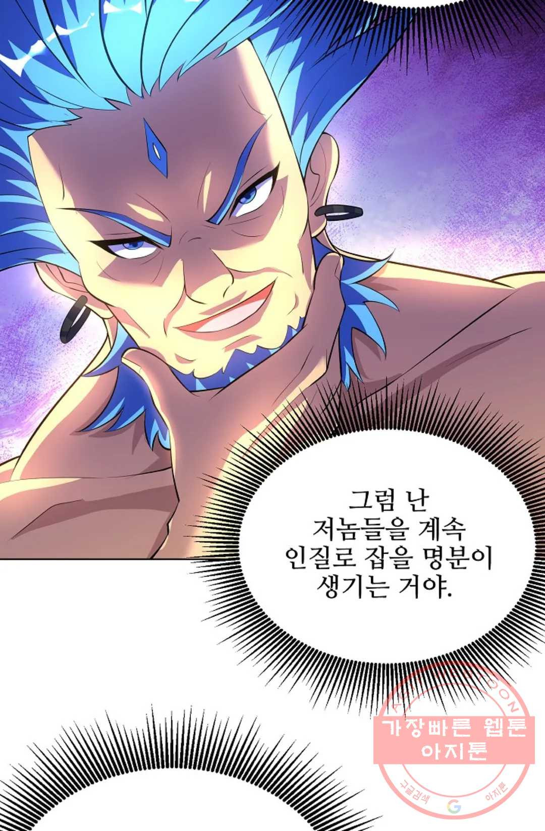 8만 년 만에 회귀하다 157화 - 웹툰 이미지 79