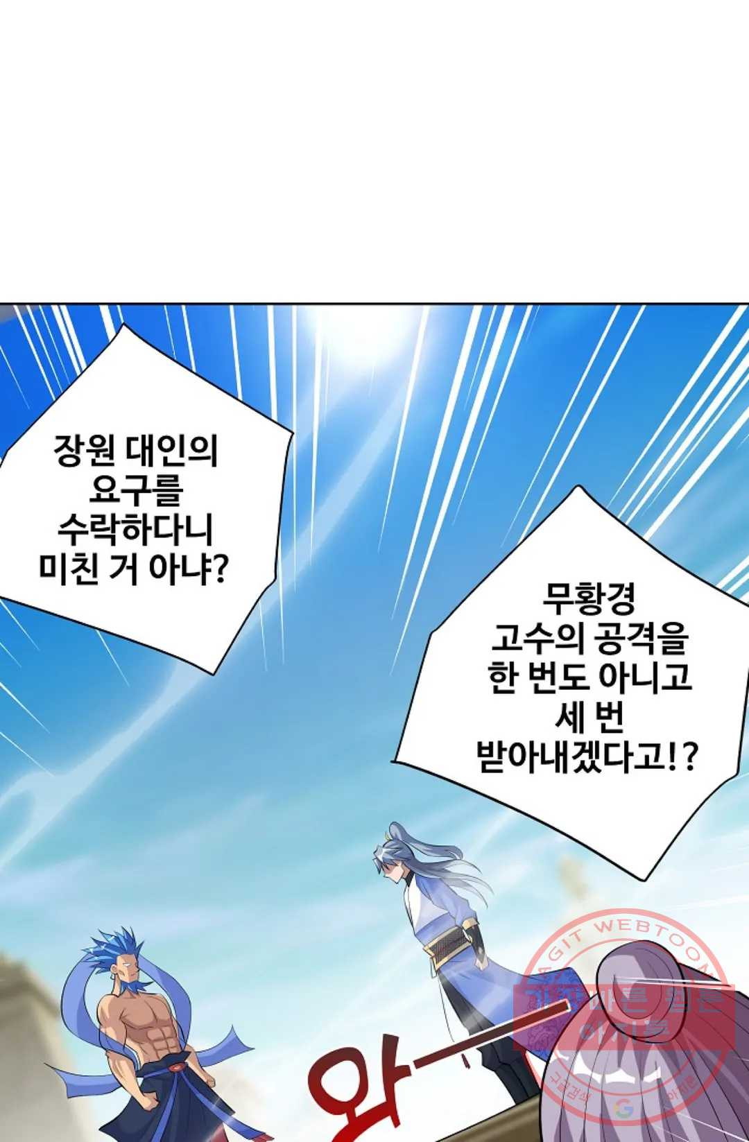 8만 년 만에 회귀하다 157화 - 웹툰 이미지 85