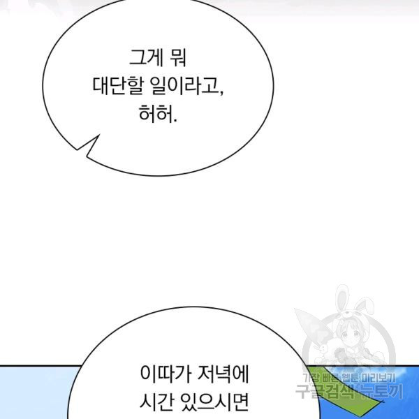 만계선왕 29화 - 웹툰 이미지 38