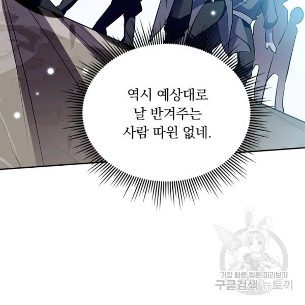 만계선왕 29화 - 웹툰 이미지 47