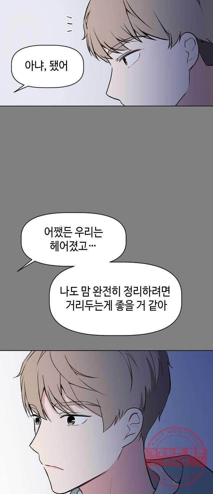 거래하실래요? 31화 - 웹툰 이미지 10